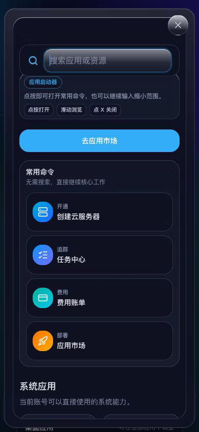 移动端真实涅序云开始菜单与应用入口