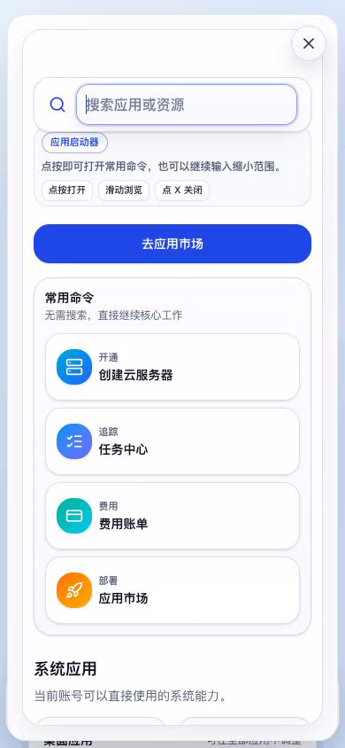 移动端真实涅序云开始菜单与应用入口