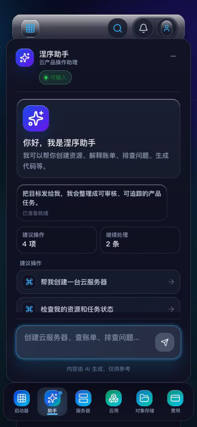 移动端真实涅序云桌面与 Dock
