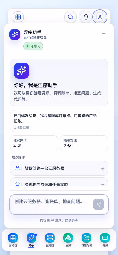移动端真实涅序云桌面与 Dock