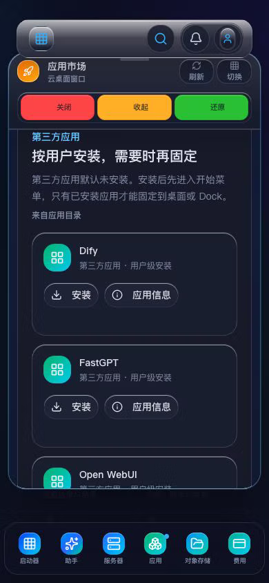 移动端涅序云应用市场与安装入口