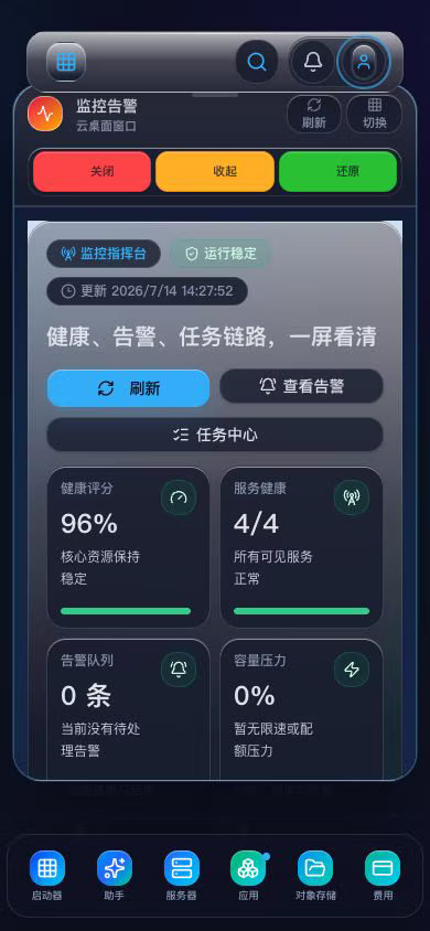 移动端涅序云监控告警界面