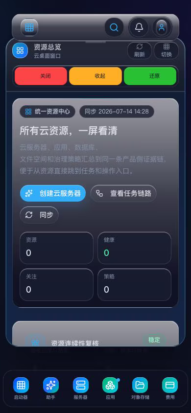 移动端涅序云资源总览