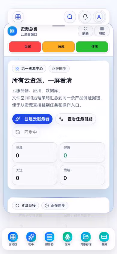 移动端涅序云资源总览