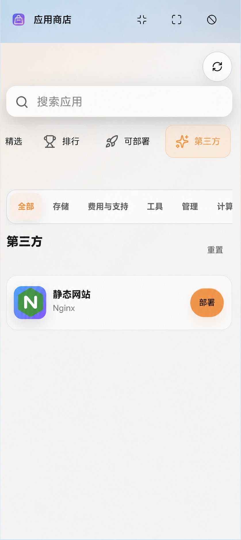 涅序云 WebOS 应用商店界面